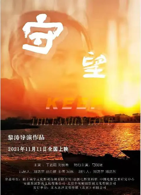 守望 2021(全集)