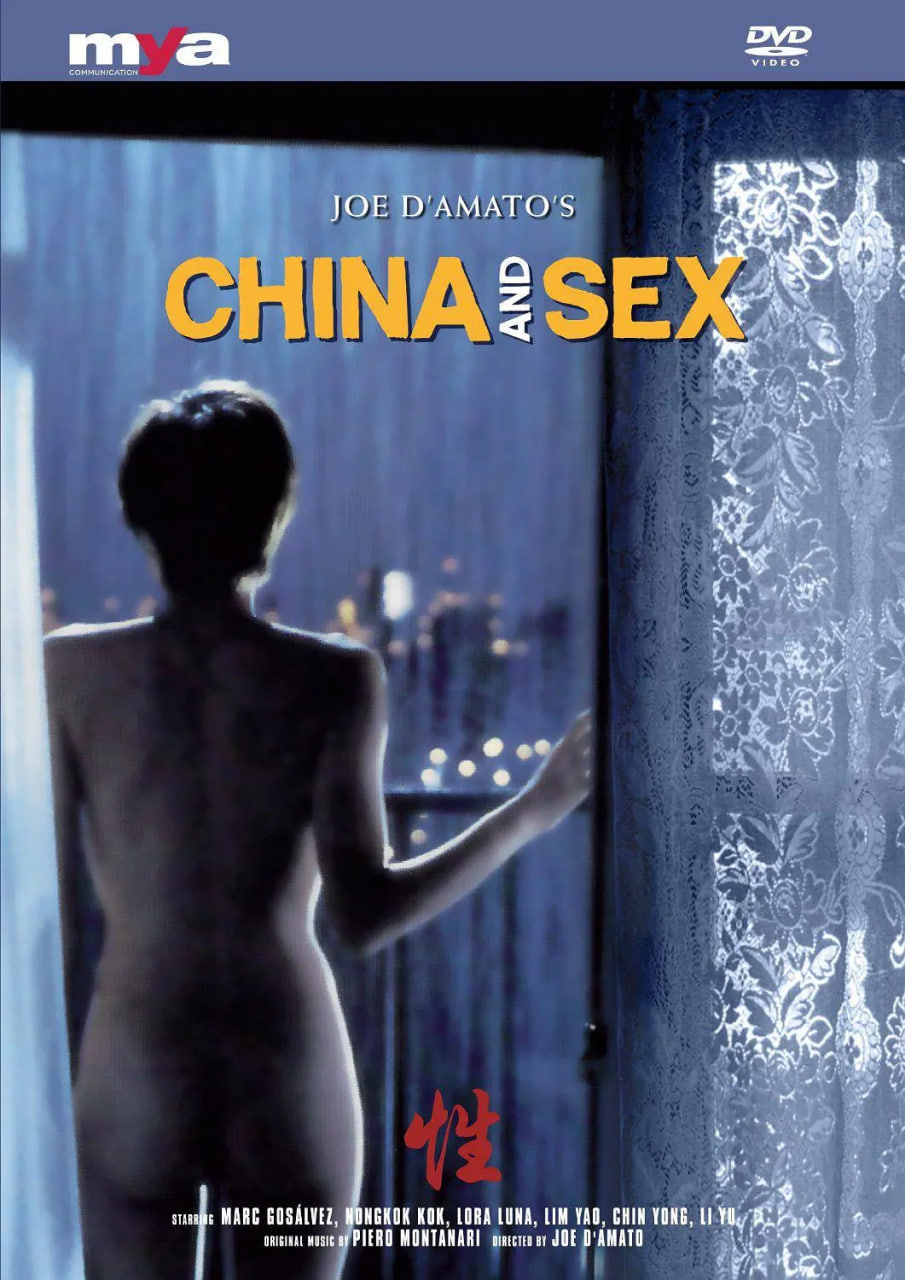 中国和性(全集)