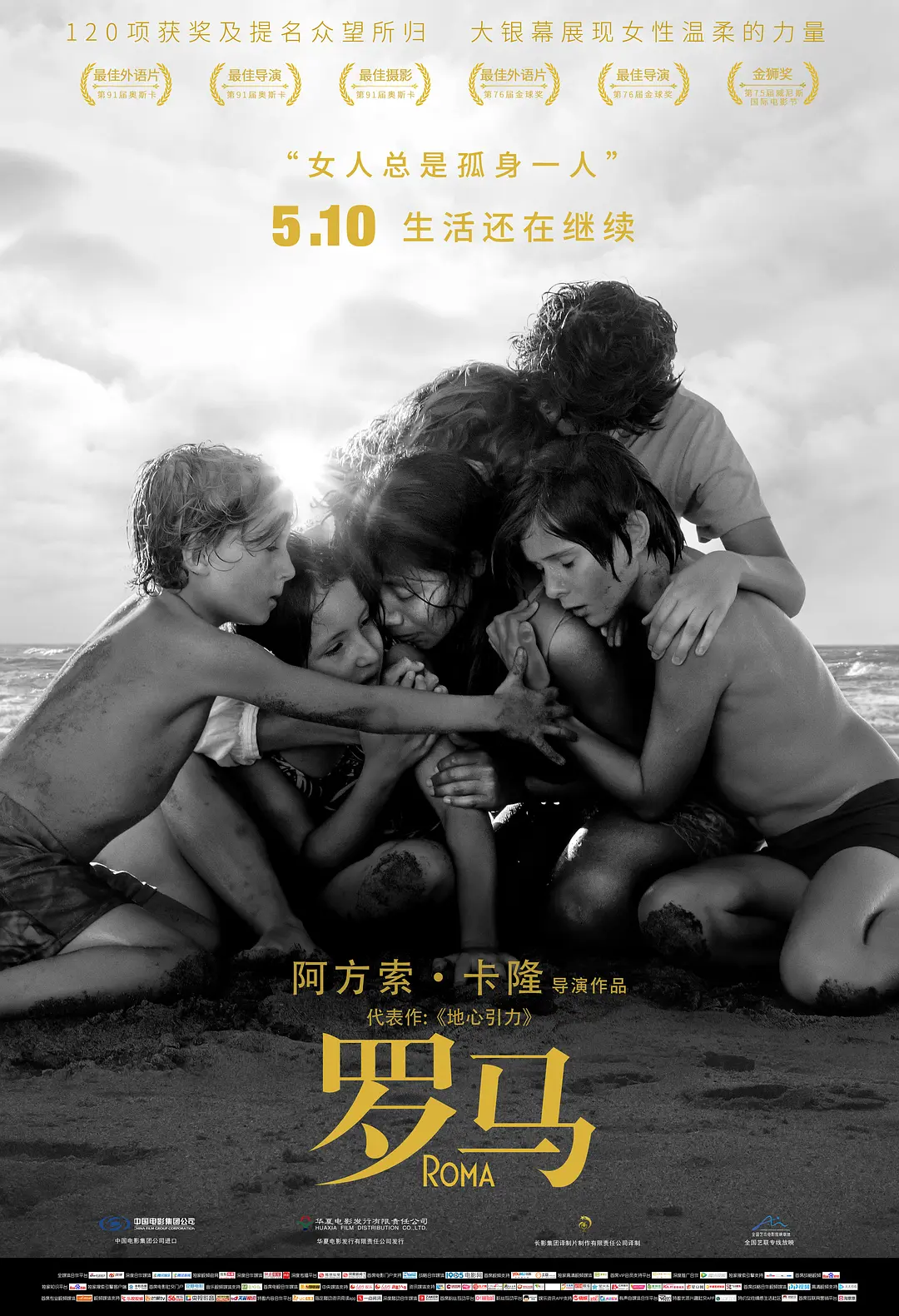 罗马 2018(全集)