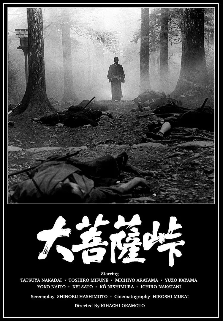 大菩萨岭 1966(全集)