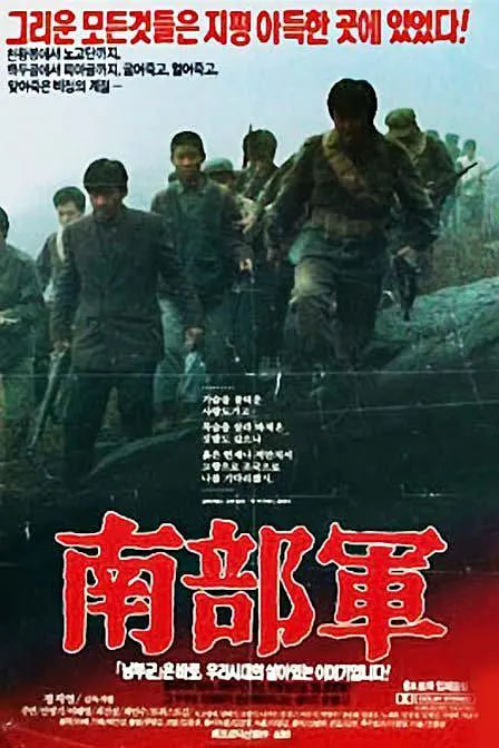 南部军(全集)