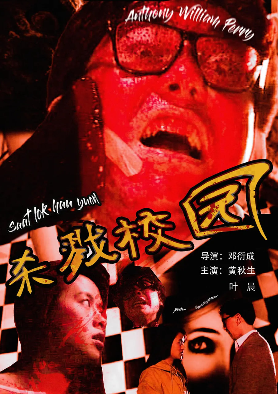 城市怪谈之杀戮校园(全集)