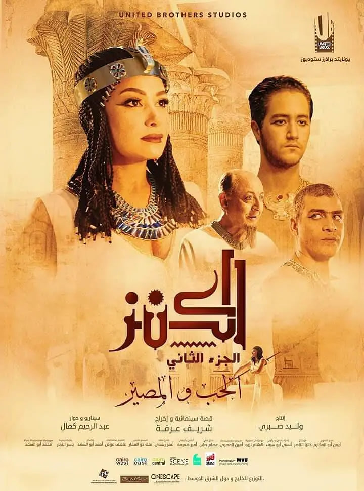 El Kanz 2(全集)