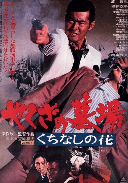 Yakuza Graveyard(全集)
