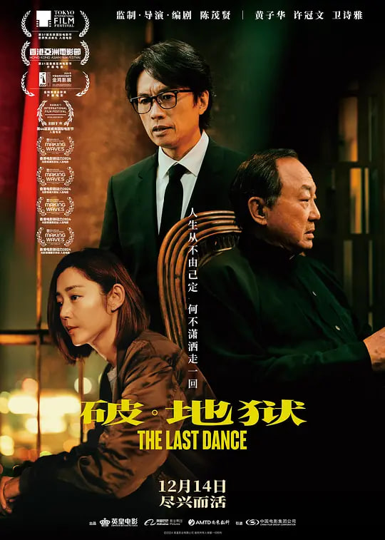 破·地狱 粤语版(全集)