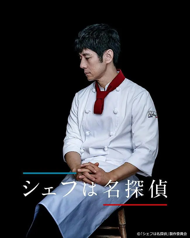 主厨是名侦探(全集)