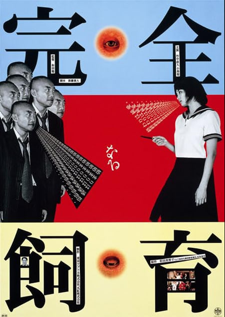 禁室培欲 完全(全集)