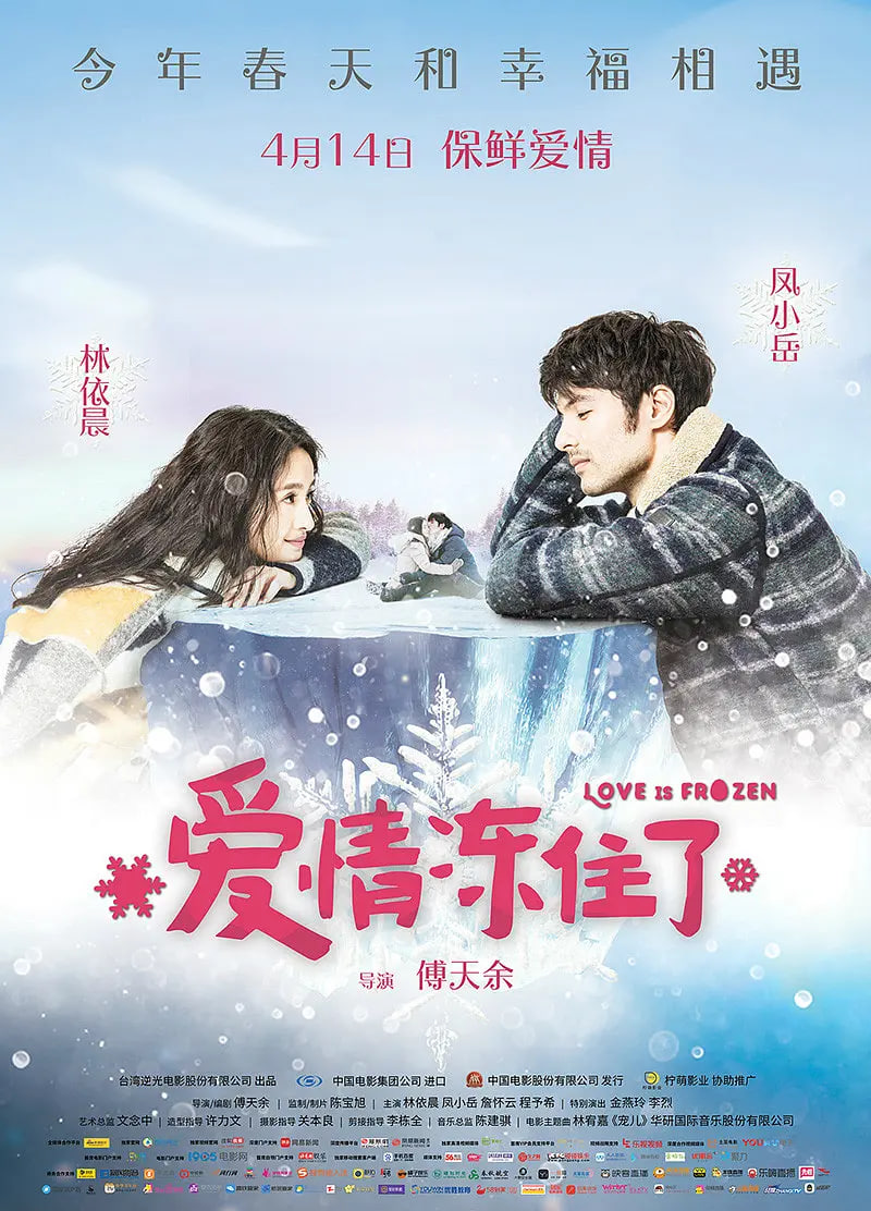 爱情冻住了 我的蛋男情人(全集)