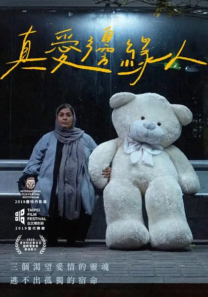 德黑兰：爱之城(全集)