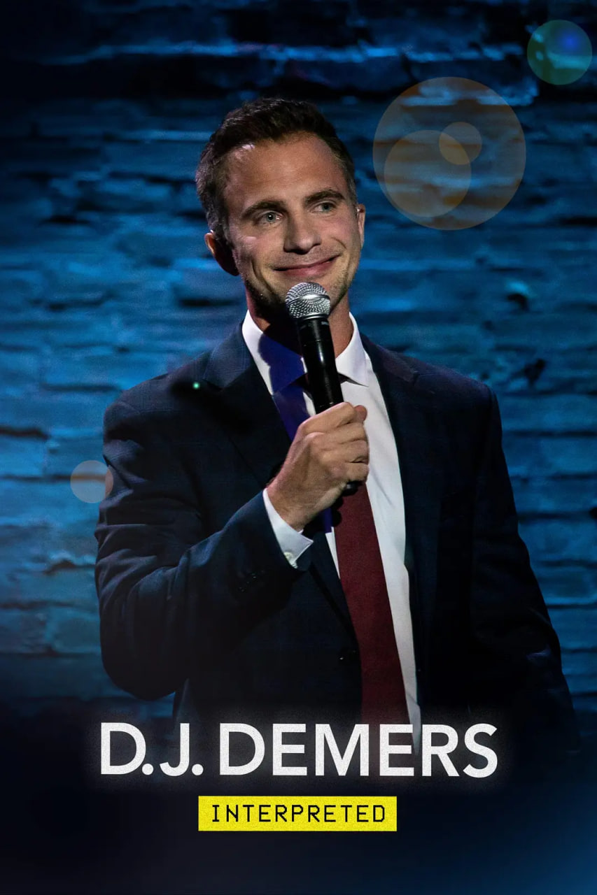D.J. Demers：解读(全集)