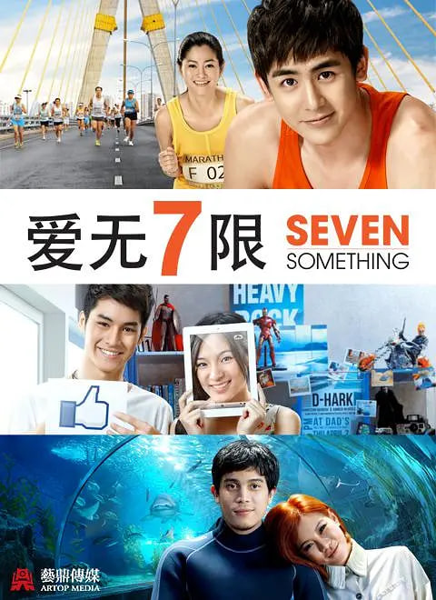爱情3*7(全集)