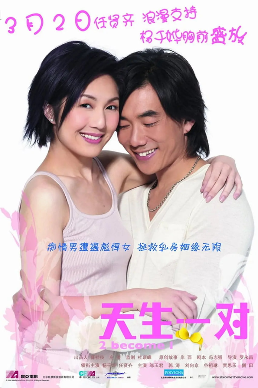 天生一对(全集)