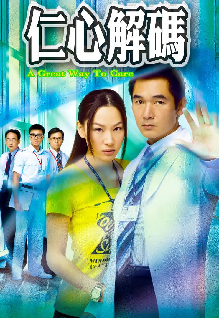 仁心解码(全集)