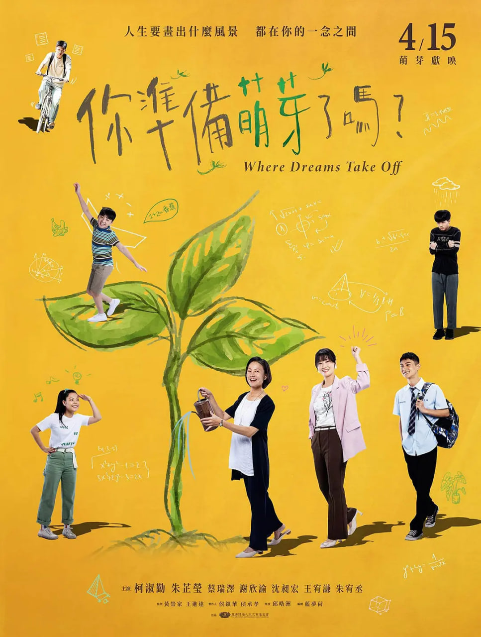 你准备萌芽了吗？(全集)