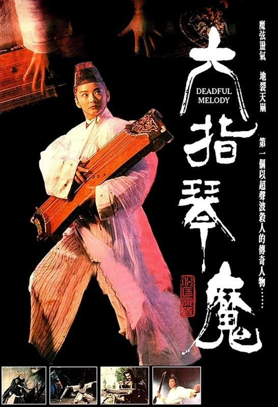 六指琴魔(全集)