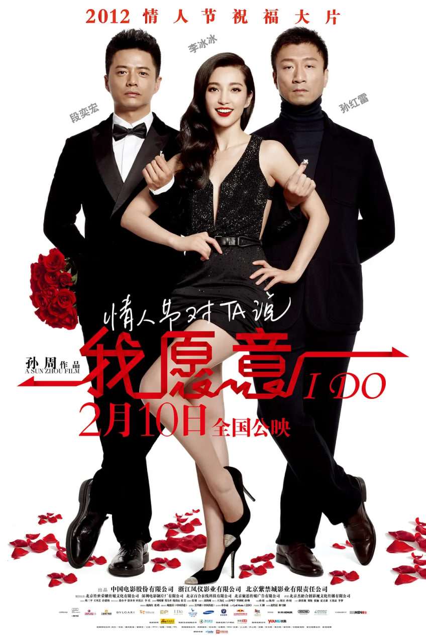 我愿意 2012(全集)