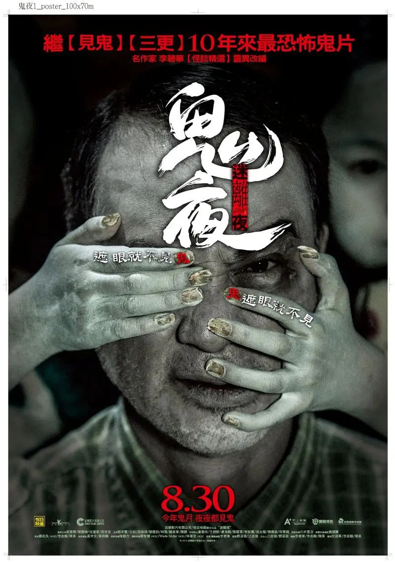 李碧华鬼魅系列：迷离夜(全集)