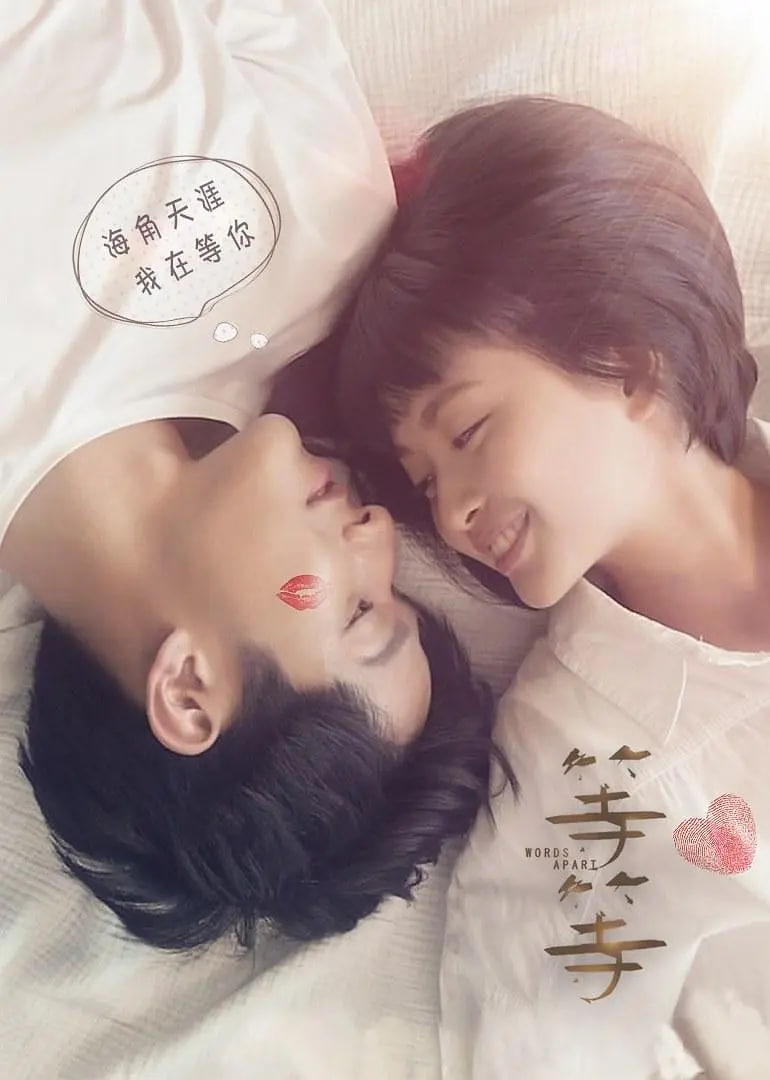 等·等 2019(全集)