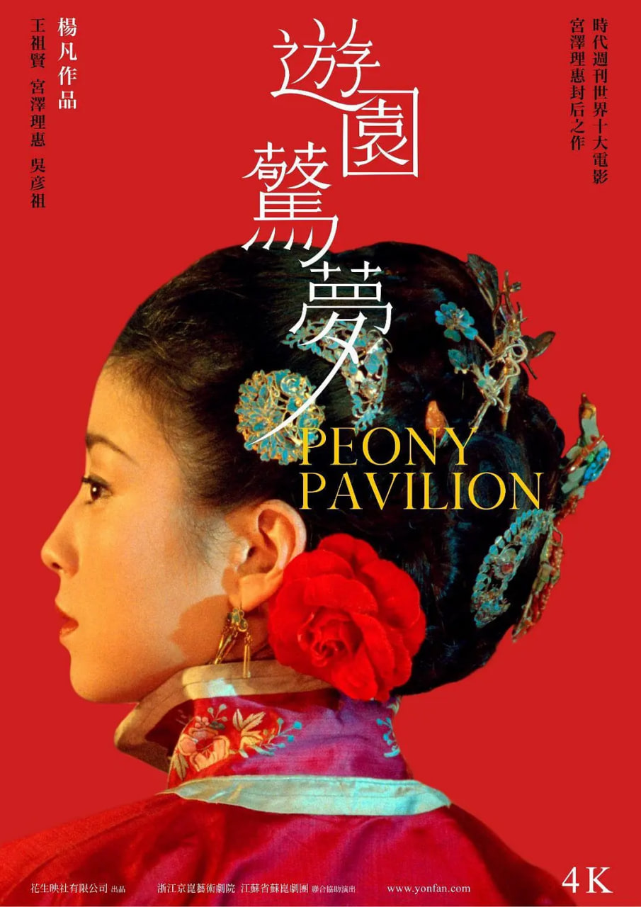 游园惊梦 2001(全集)