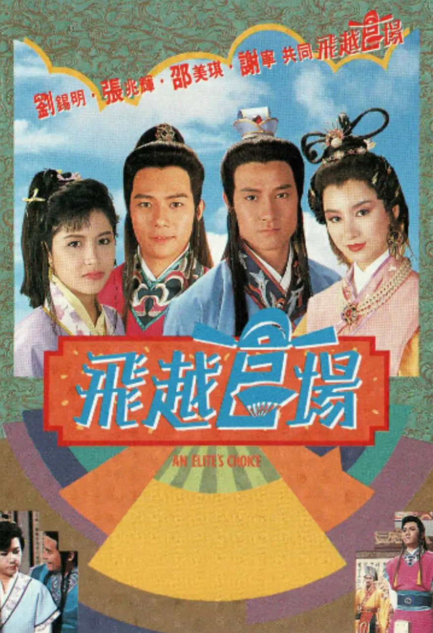 飞越官场(全集)