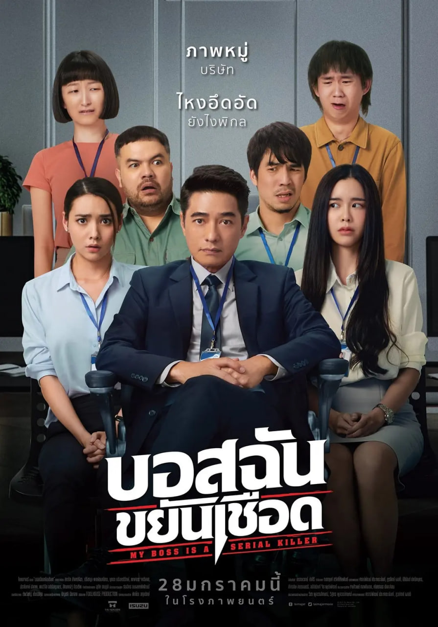 我的老板是连环杀手(全集)