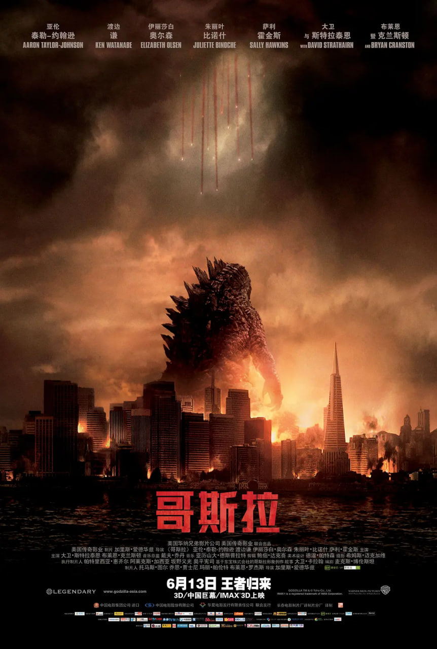 哥斯拉 2014(全集)