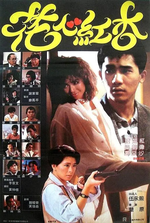 花心红杏(全集)
