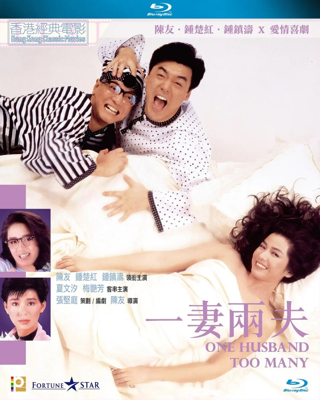 一妻两夫 1988(全集)