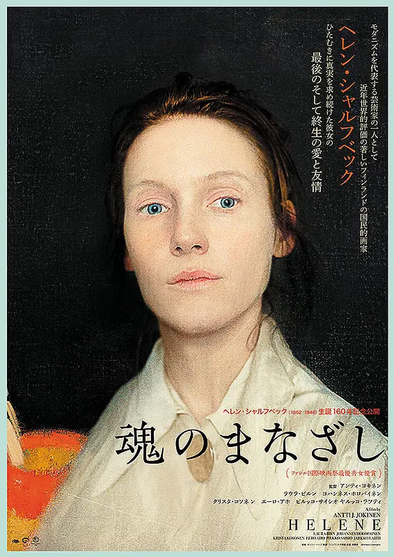 海莲娜：画布人生(全集)
