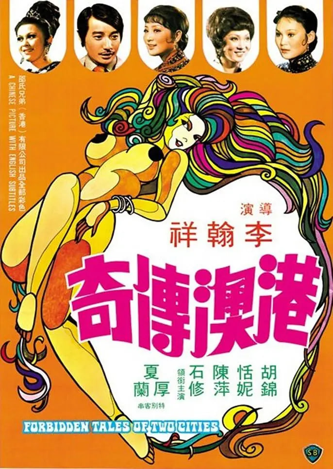 港澳传奇(全集)