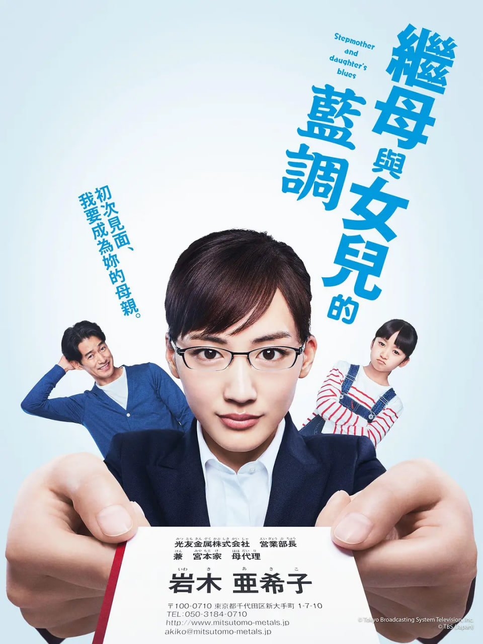 继母与女儿的蓝调 義母と娘のブルース(全集)