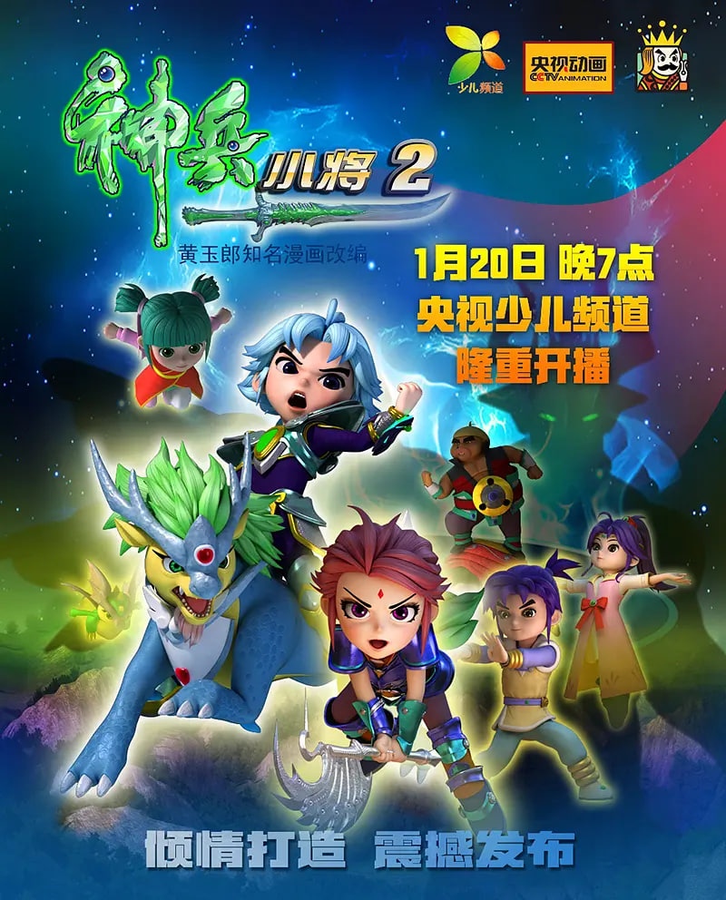 神兵小将 第二季(全集)