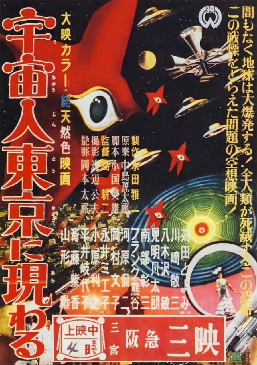宇宙人在东京出现(全集)