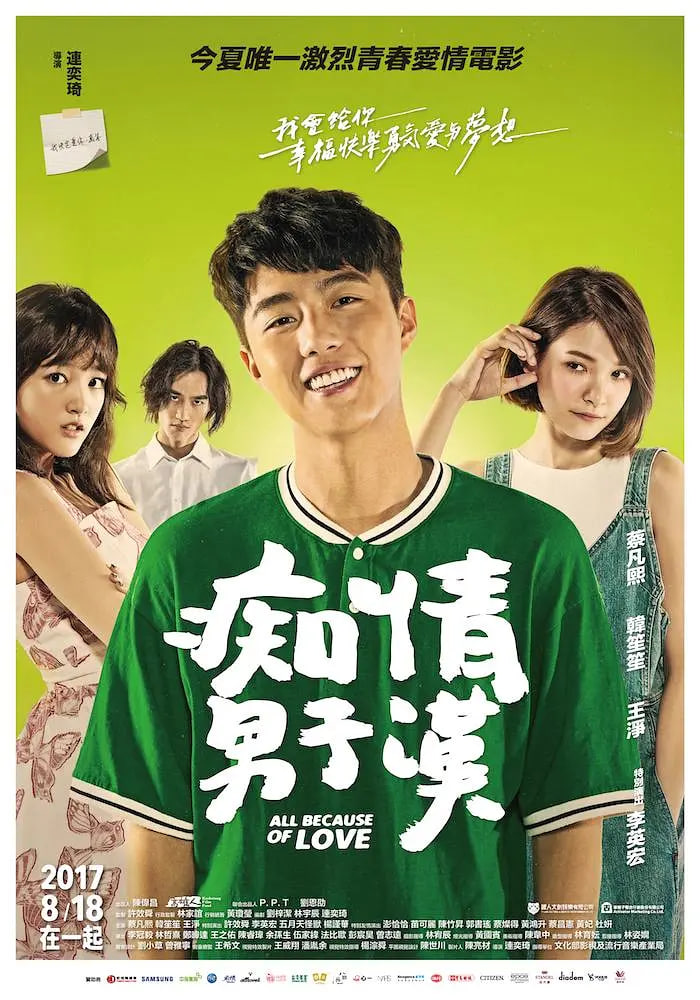 痴情男子汉(全集)