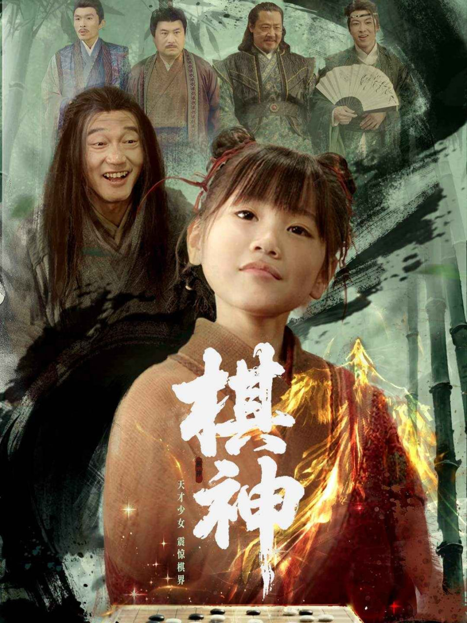 棋神(全集)