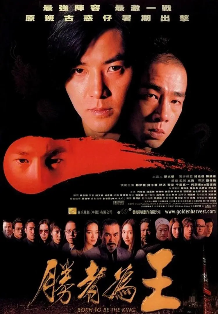 古惑仔之胜者为王(全集)