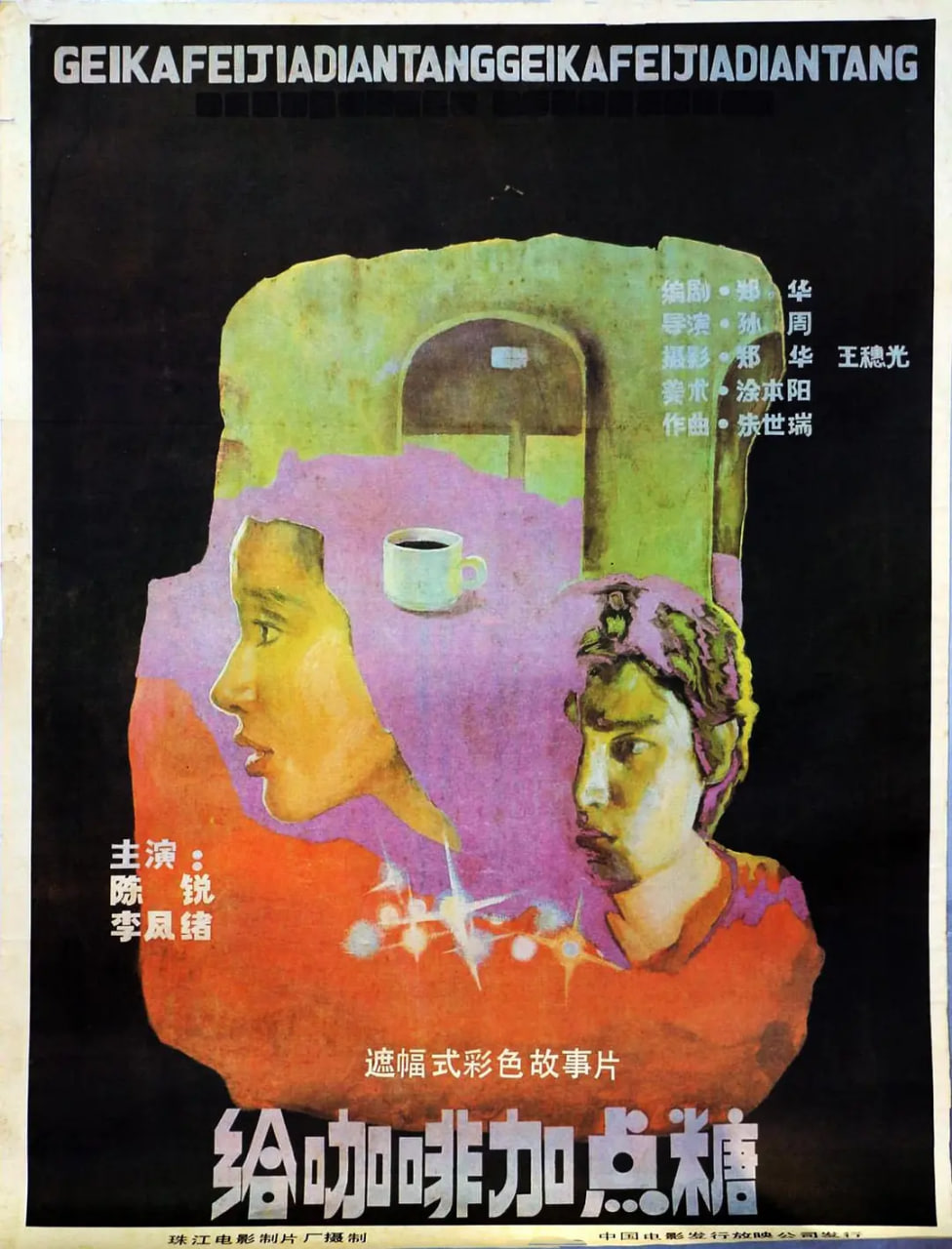 给咖啡加点糖(全集)
