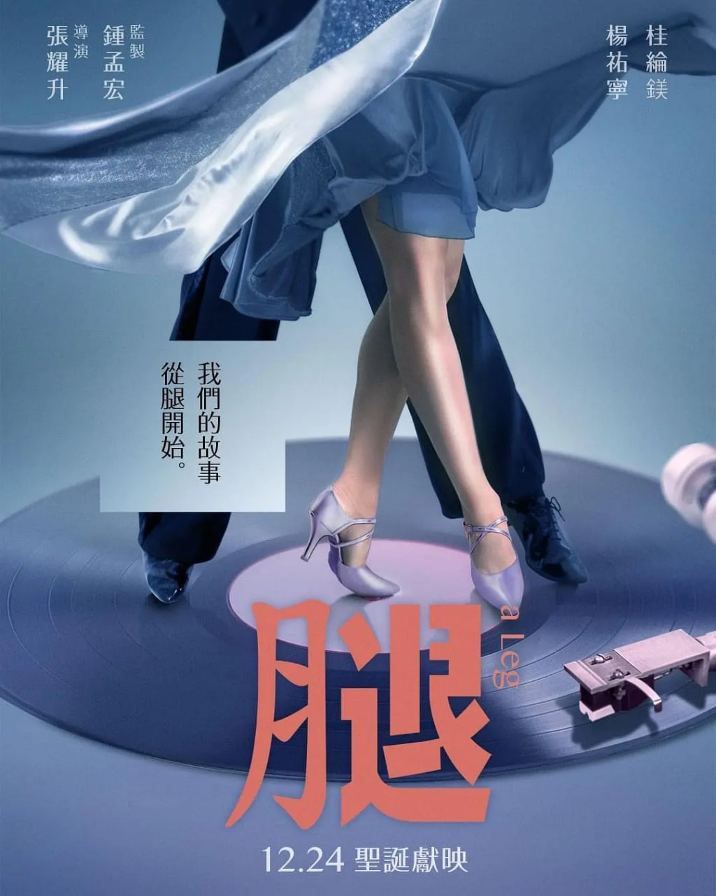 腿 2020(全集)