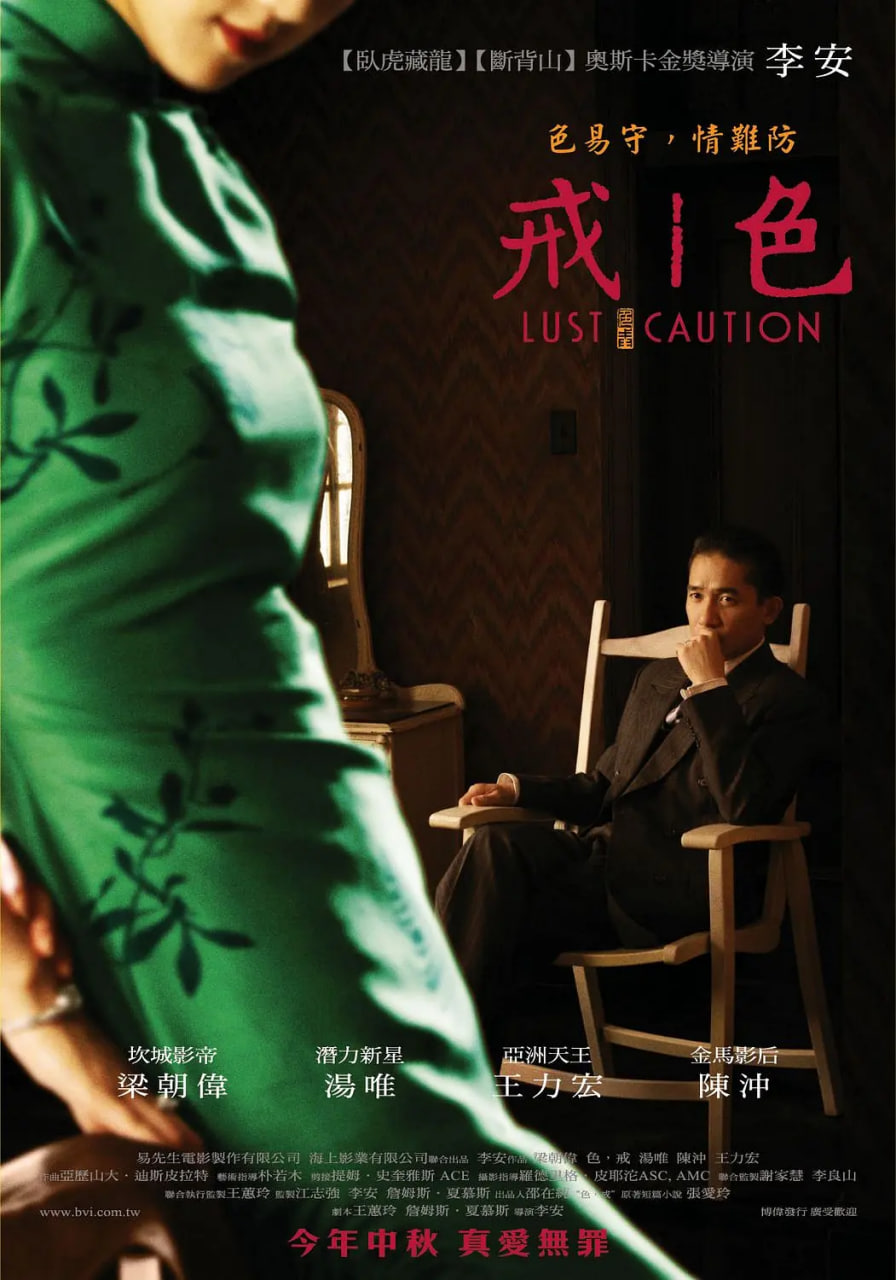 色，戒‎(全集)