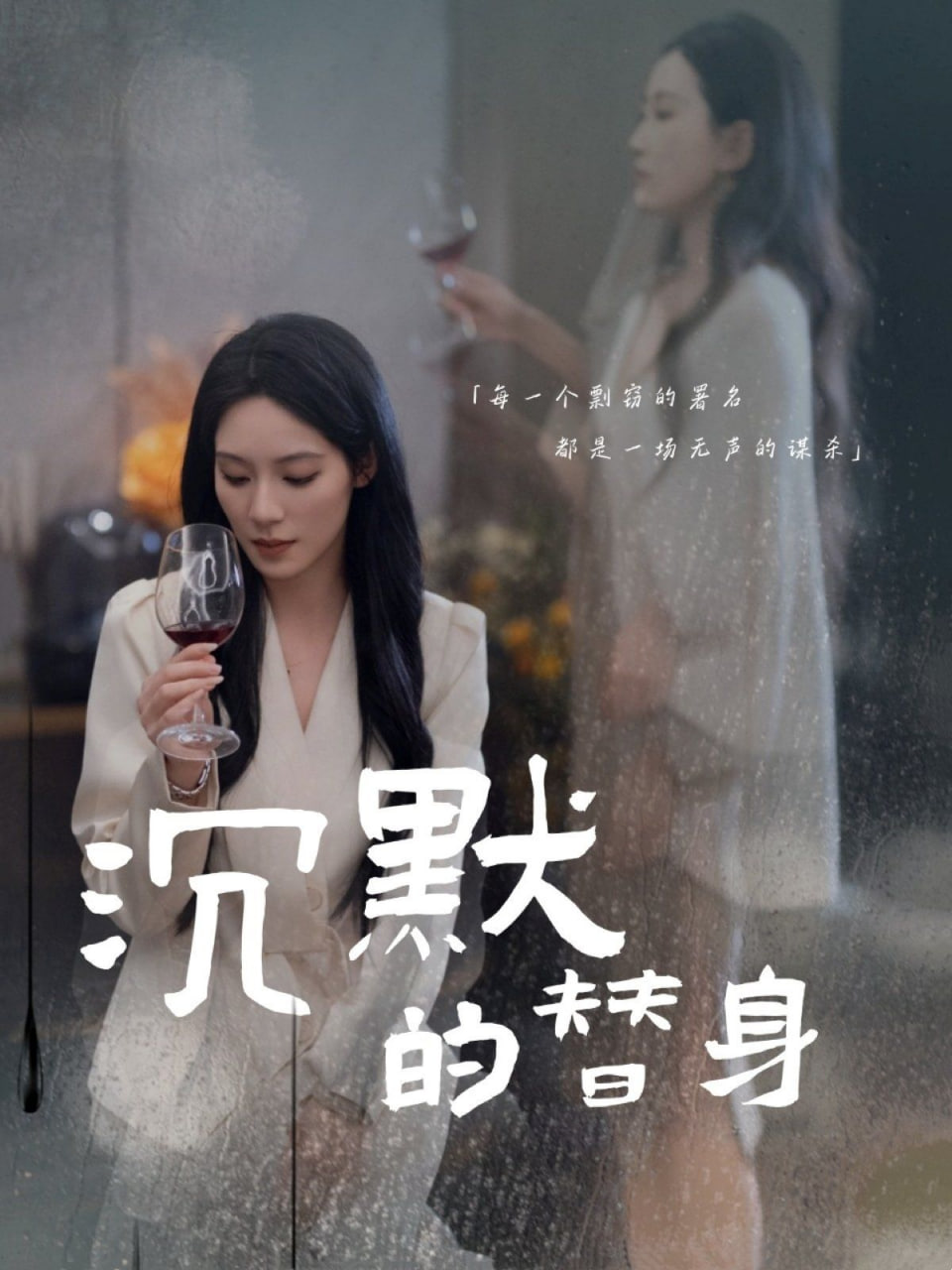 沉默的替身（沉默的疯子）(全集)