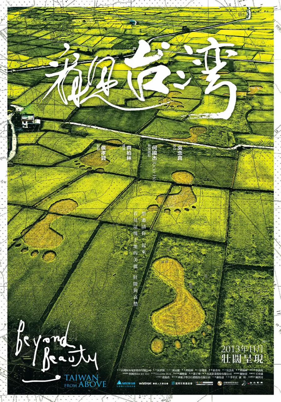 看见台湾(全集)