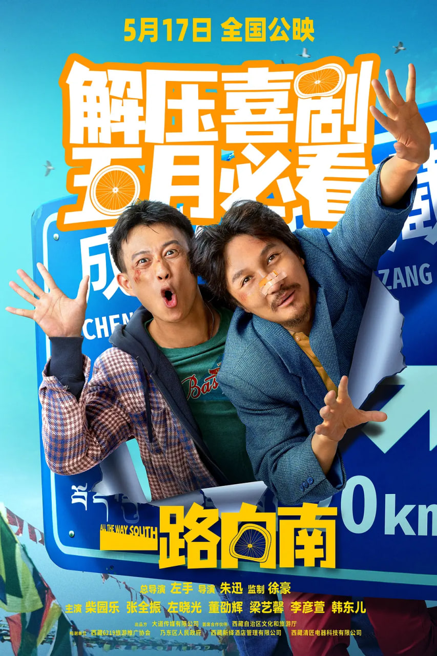 一路向南(全集)