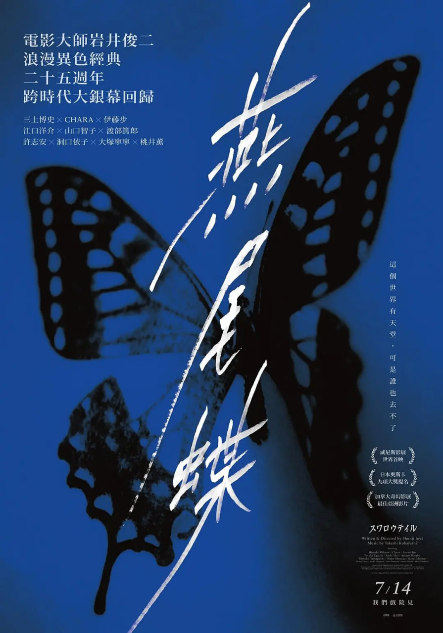 燕尾蝶(全集)