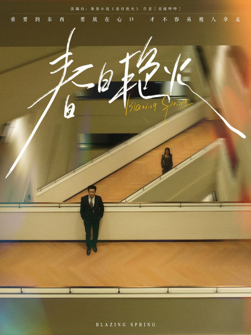 春日艳火(全集)