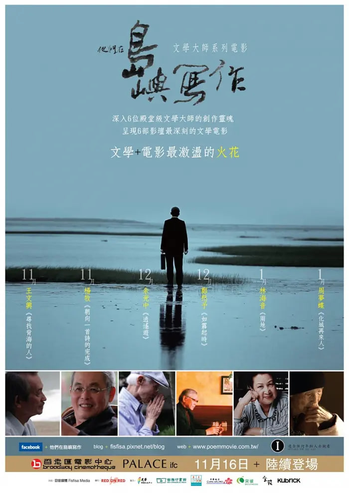 他们在岛屿写作：寻找背海的人(全集)