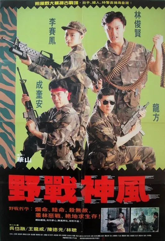 天使特警 1991(全集)