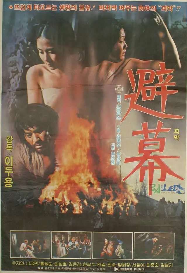 避幕(全集)