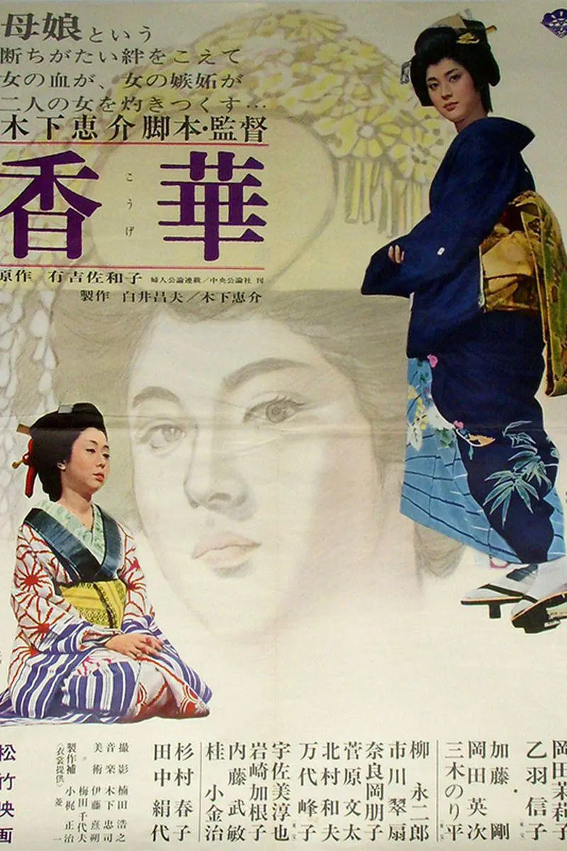 香华：前篇(全集)