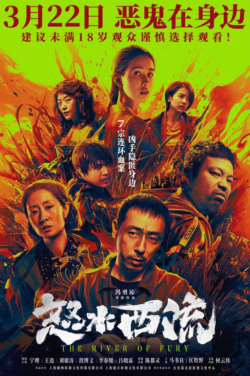 怒水西流(全集)
