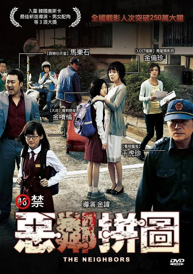 邻居 2012(全集)